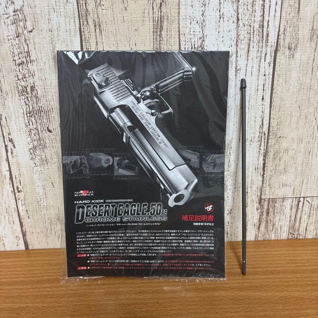東京マルイ　デザートイーグル ガスブロ　クロームステンレス　中古