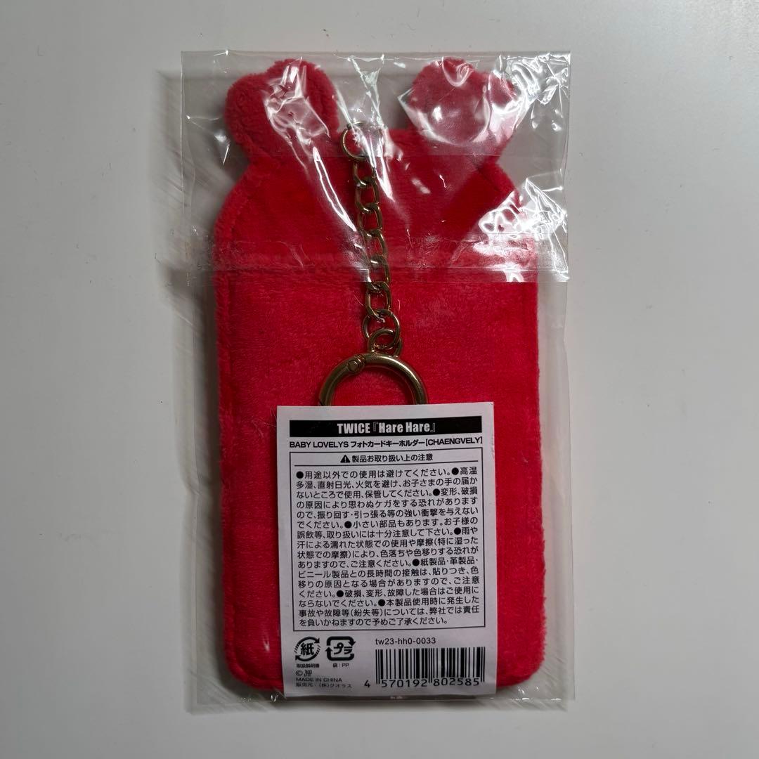 チェヨン Harehare フォトカードキーホルダー