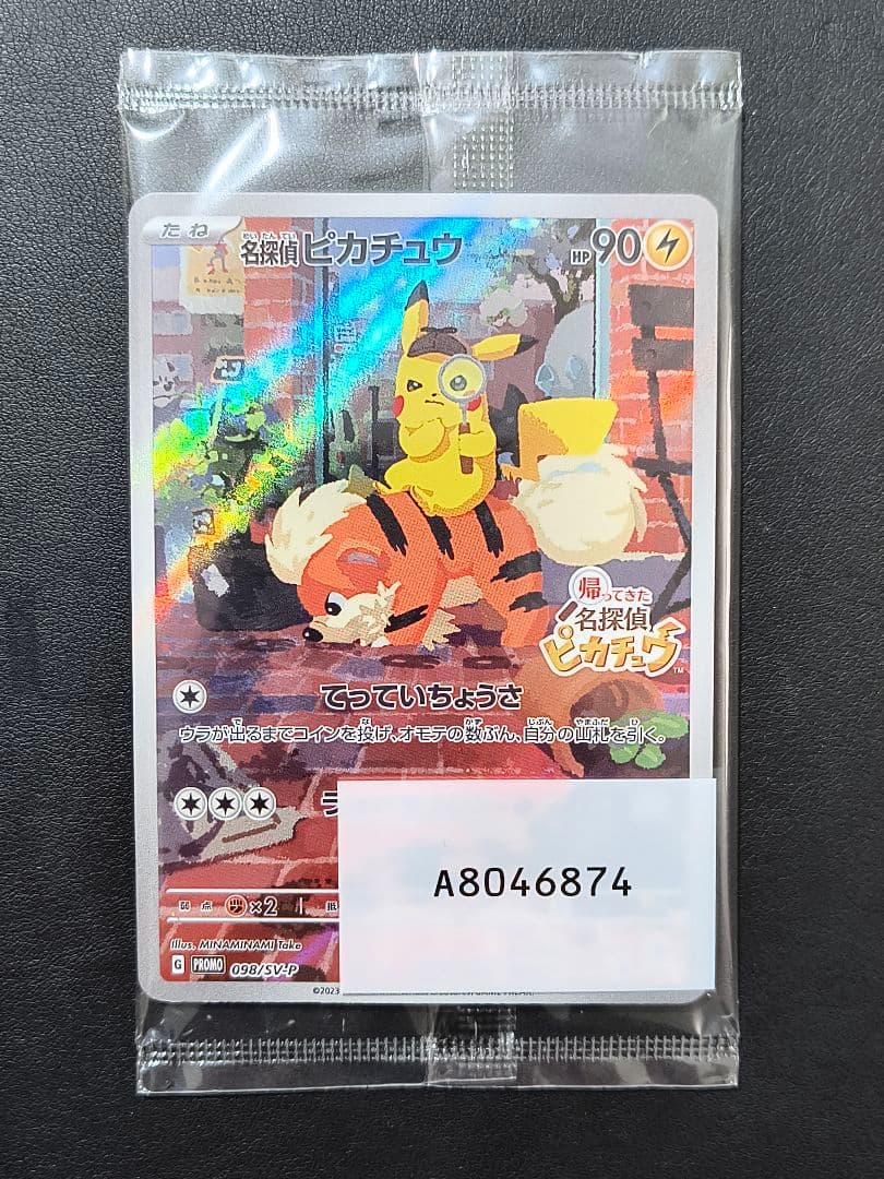 【未開封品】名探偵ピカチュウ PROMO SV-Pプロモカード 098/SV-P