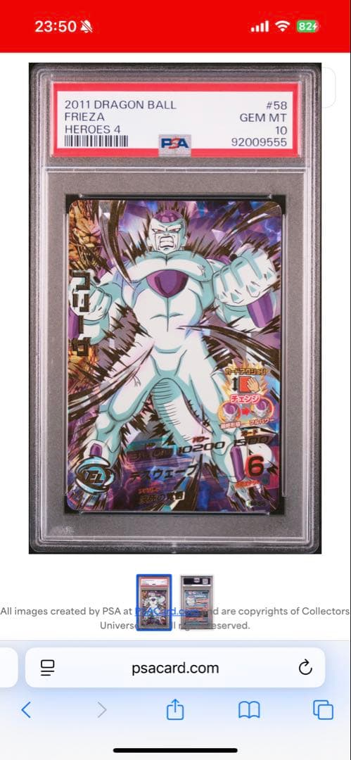 ドラゴンボールヒーローズ　psa10 H4-58 フリーザ