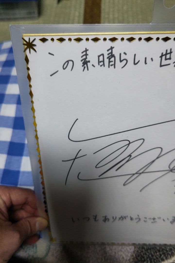 この素晴らしい世界に祝福を！ アクア「雨宮天」直筆サイン