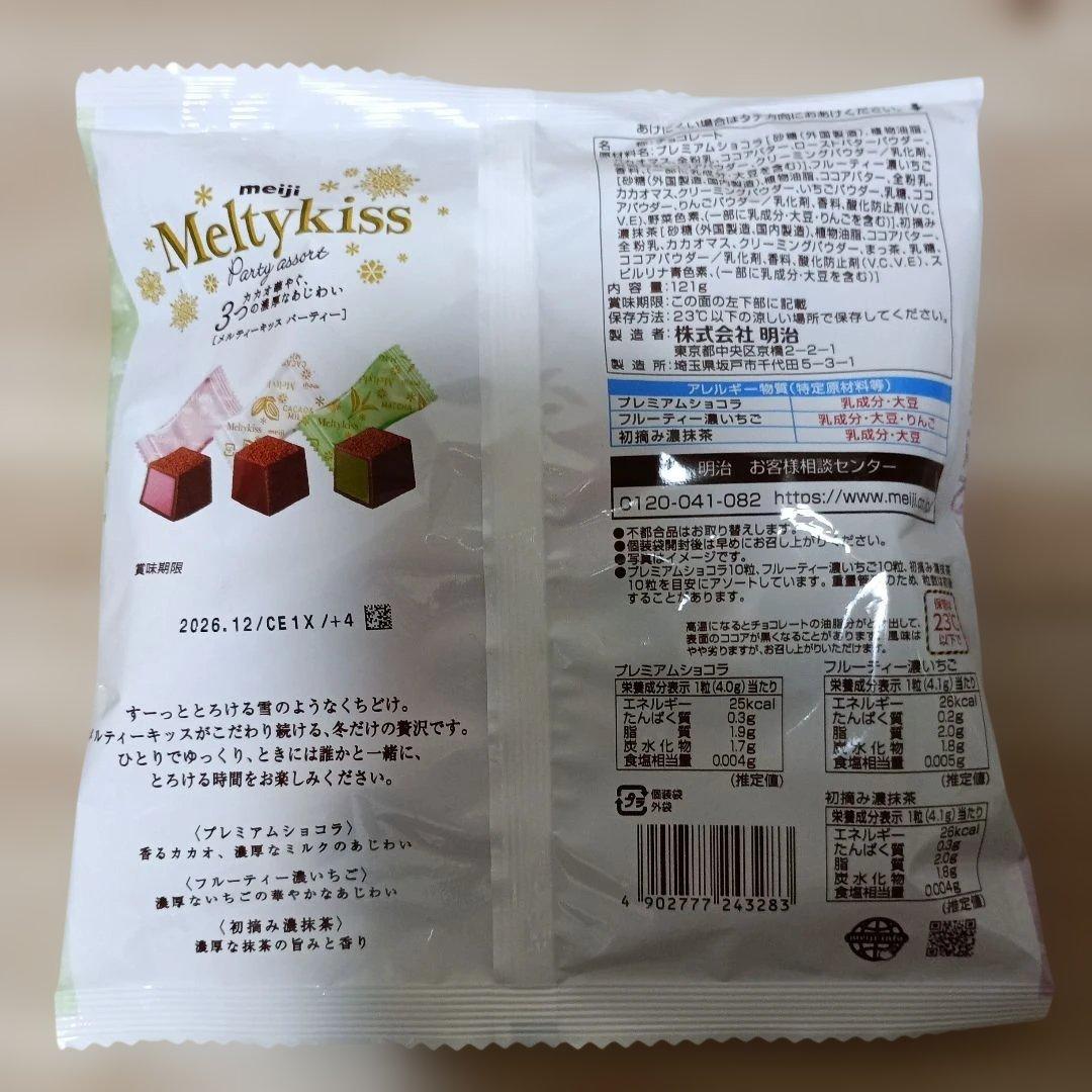 フォロワー様限定価格商品★送料込み★メルティーキッスパーティーアソート
