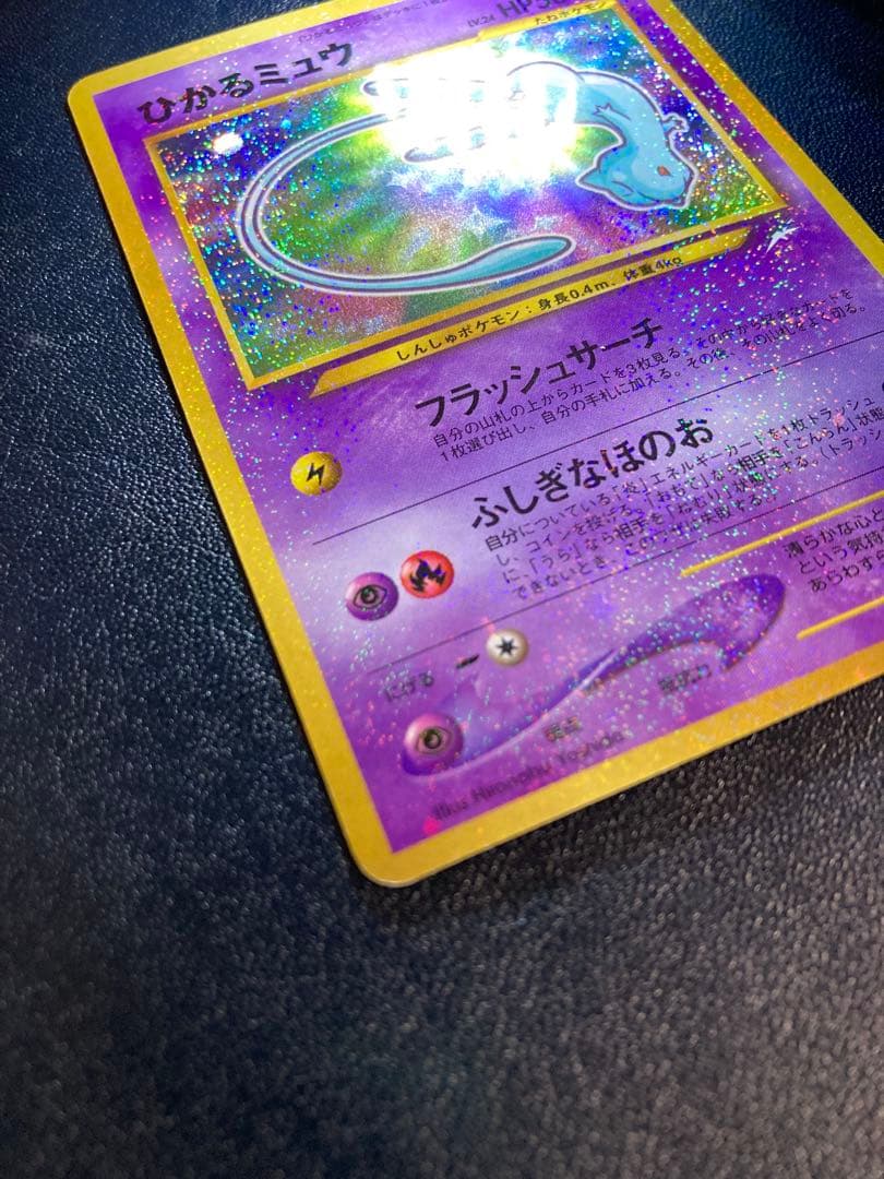 ひかるミュウ_「月刊コロコロコミック01年5月号」 おまけカード PROMO