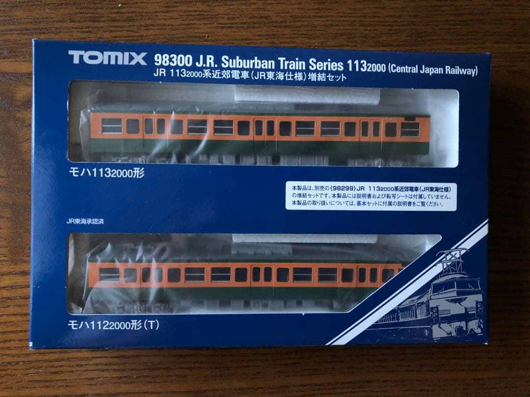 鉄道模型113-2000系近郊電車 (JR東海仕様) 基本+増結 6両セット)