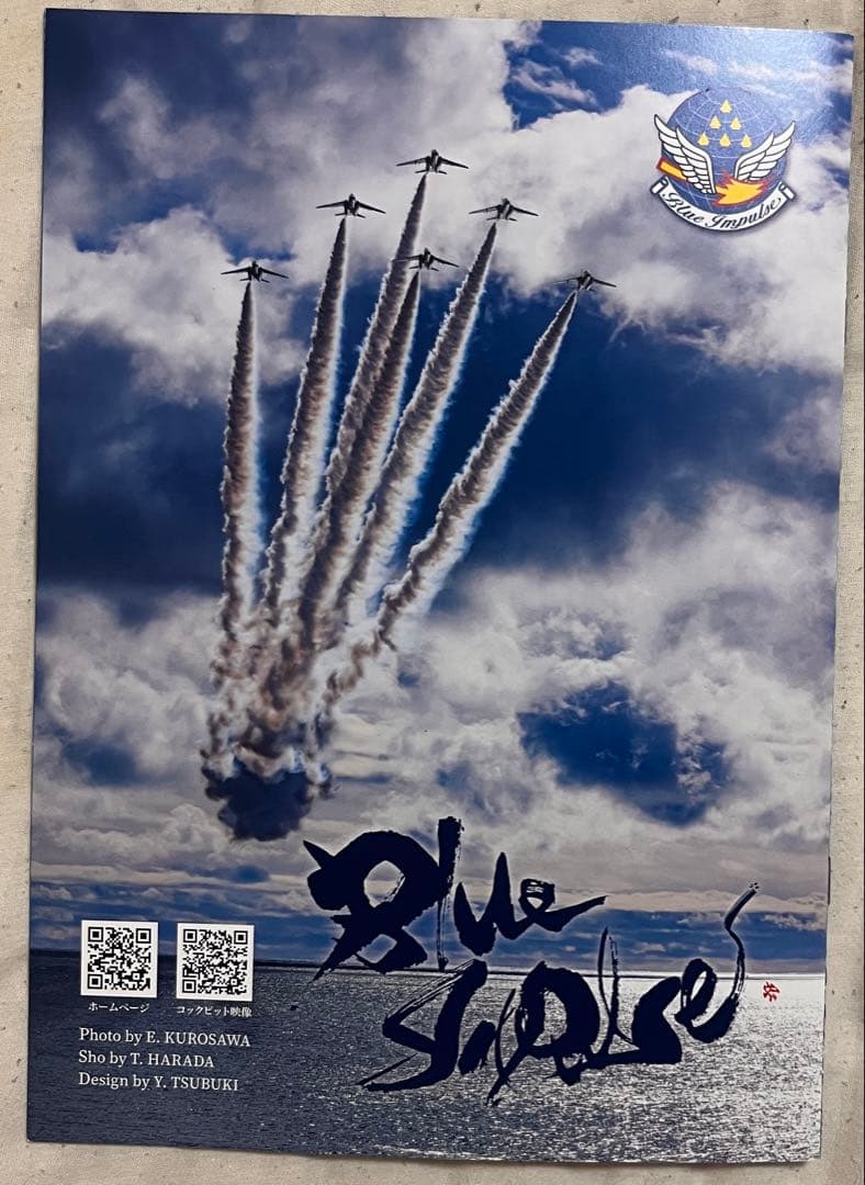 ブルーインパルス サイン入り2024パンフレット