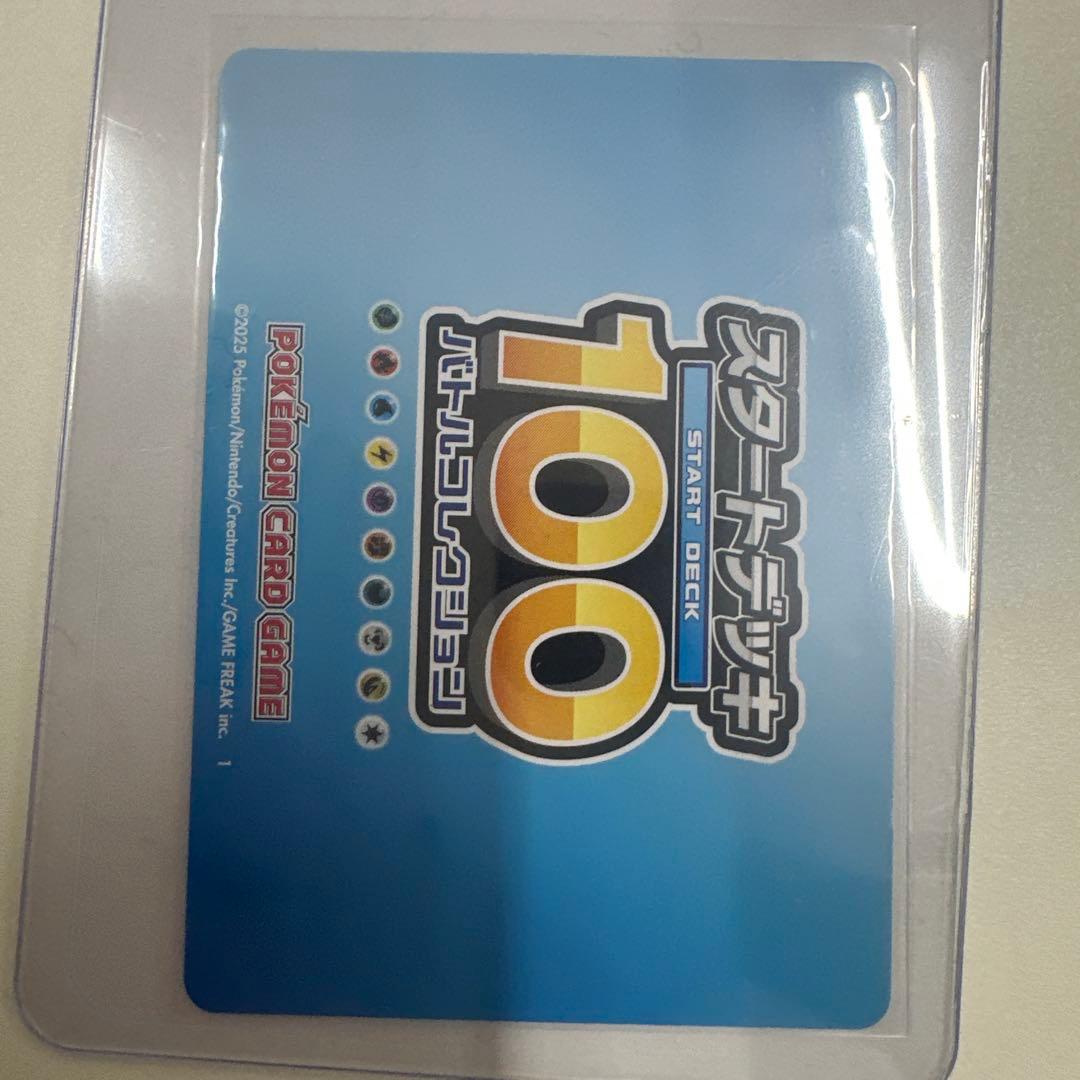 ポケモンカード　スタートデッキ　001 025