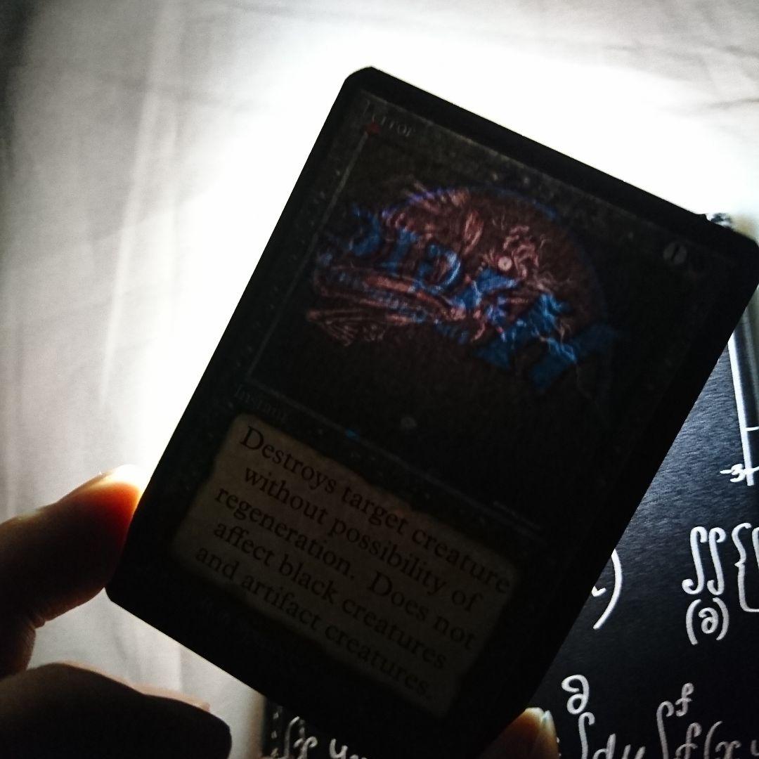 【MTG】恐怖(Terror) アルファ版