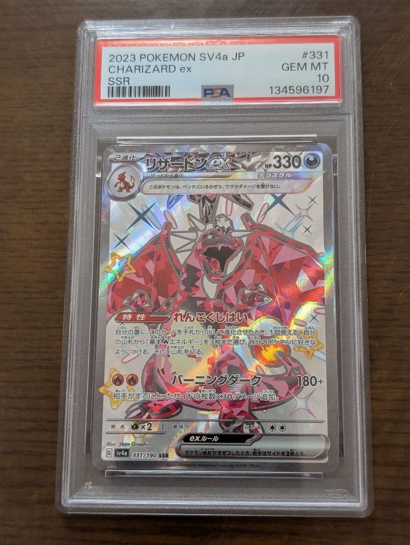 リザードンex SSR[SV4a 331/190]シャイニートレジャー 7連番