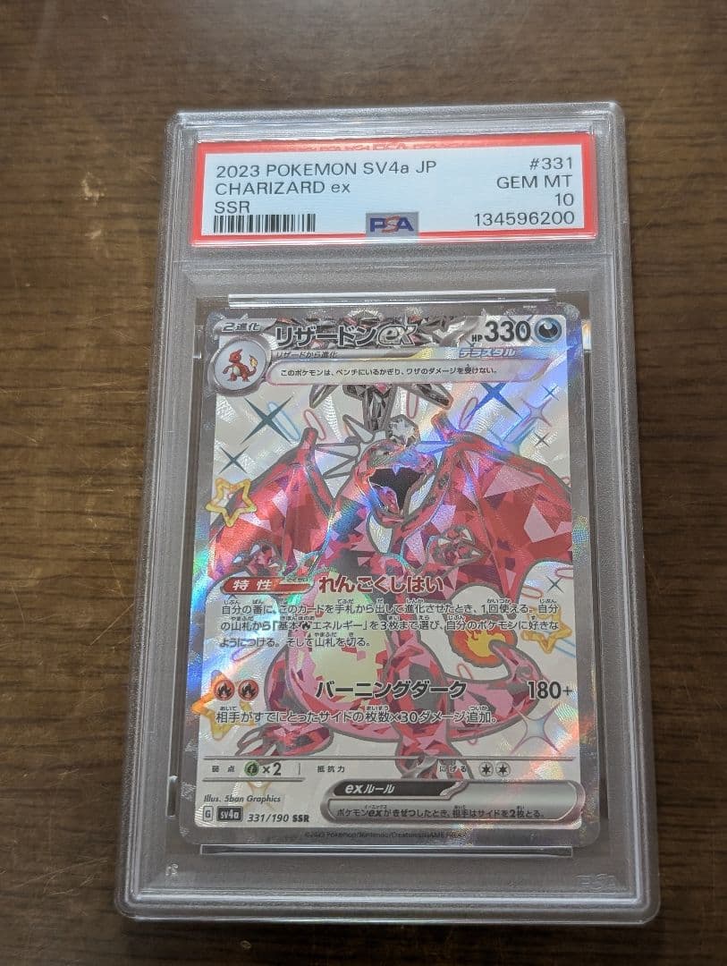 リザードンex SSR[SV4a 331/190]シャイニートレジャー 7連番