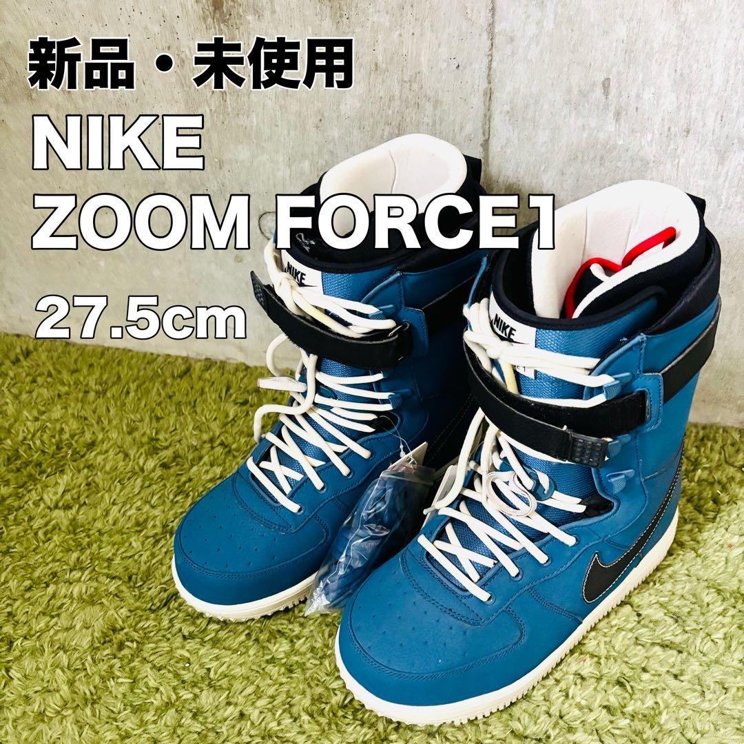 新品 未使用 NIKE ZOOM FORCE1 スノーボード ブーツ 27.5