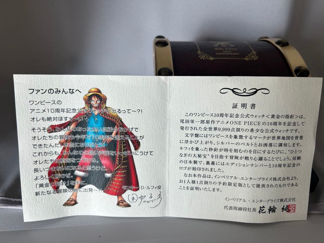 ONE PIECE 10周年記念 腕時計【9999点限定販売シリアルナンバー付】