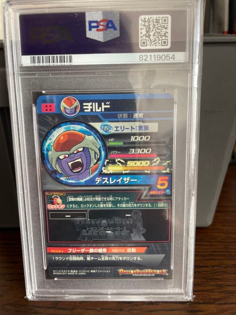 ドラゴンボールヒーローズ　h6-sec チルド　psa10