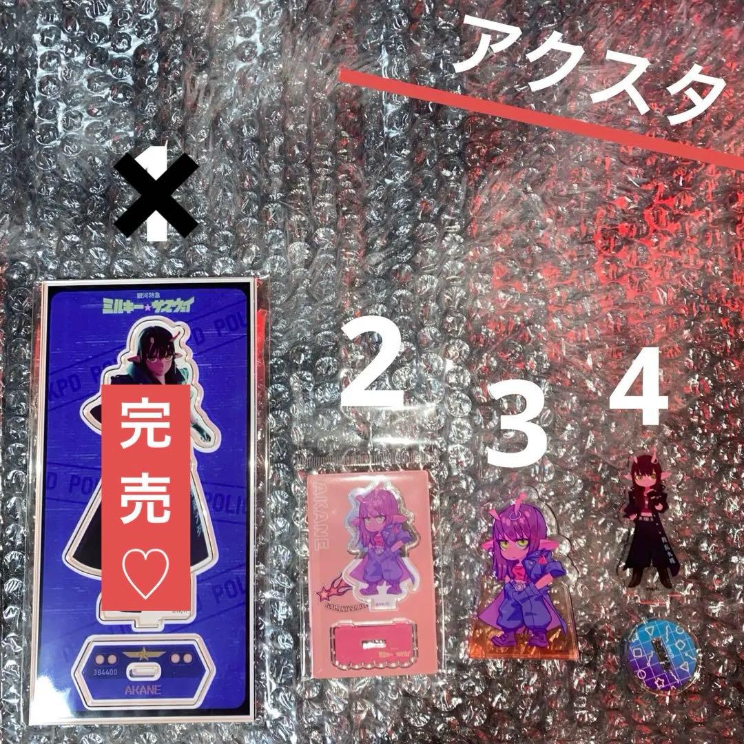 【アカネ】 銀河特急 ミルキーサブウェイ ミルサブ グッズ