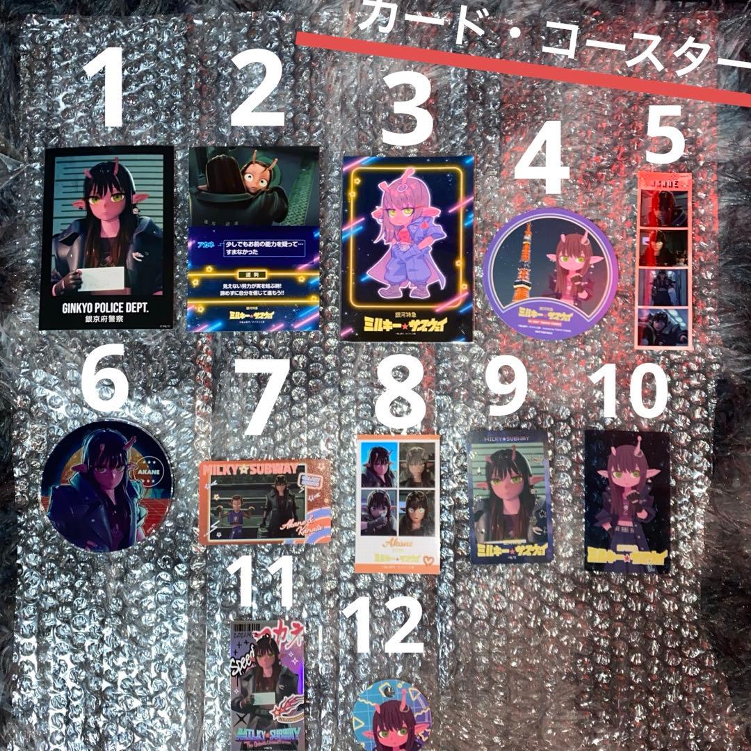 【アカネ】 銀河特急 ミルキーサブウェイ ミルサブ グッズ