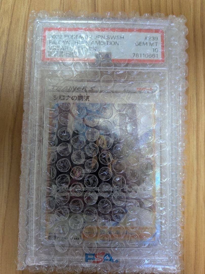 ま*✨様 【PSA10】 シロナの覇気 SAR