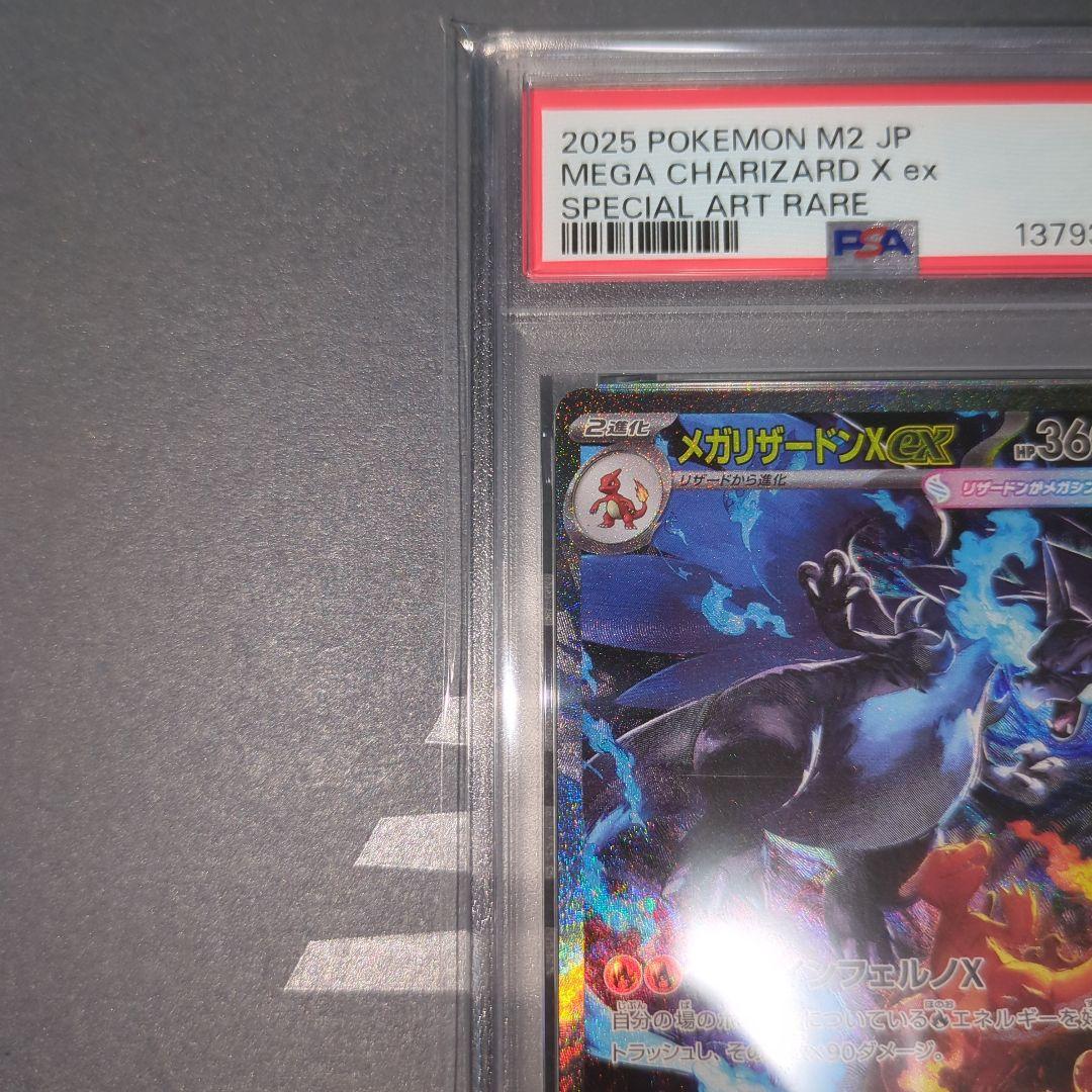 メガリザードンex SAR インフェルノX【PSA9】ワンオ―ナ―品