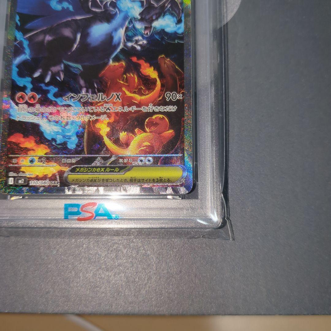 メガリザードンex SAR インフェルノX【PSA9】ワンオ―ナ―品