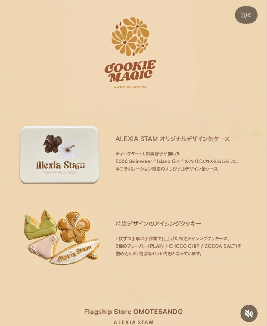 ALEXIA STAM コラボクッキー缶