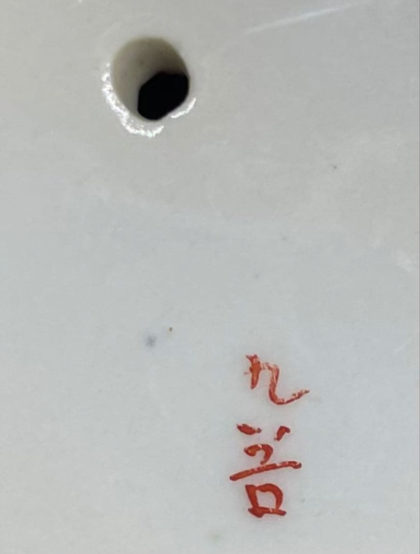 九谷焼　金彩　色絵　盃洗　杯洗　e532