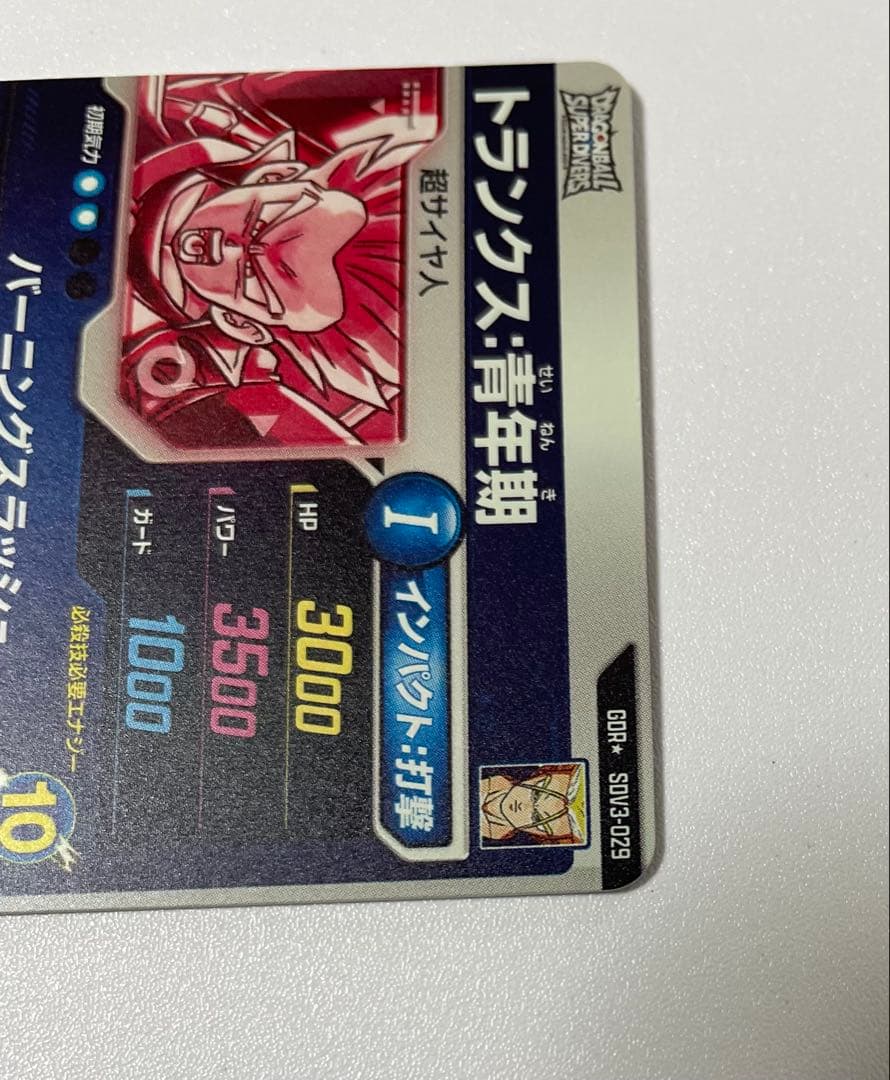 ドラゴンボールスーパーダイバーズ SDV3-029 トランクス：青年期 パラレル