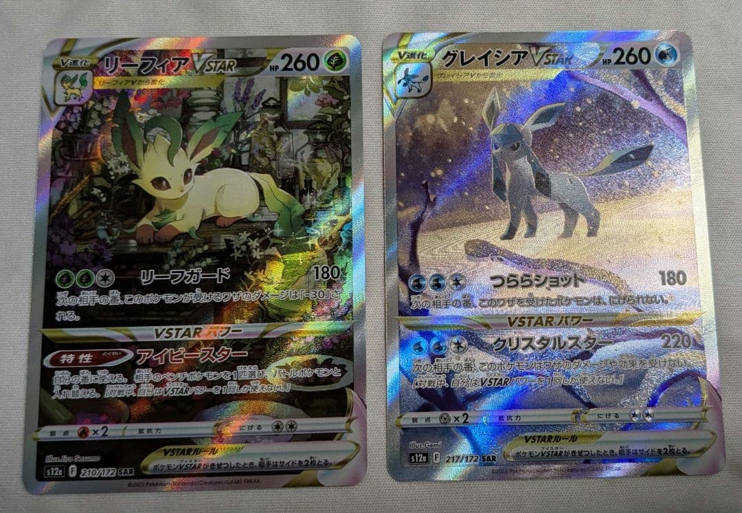 グレイシアVSTAR 　リーフィアVSTAR　 SAR　 VSTARユニバース