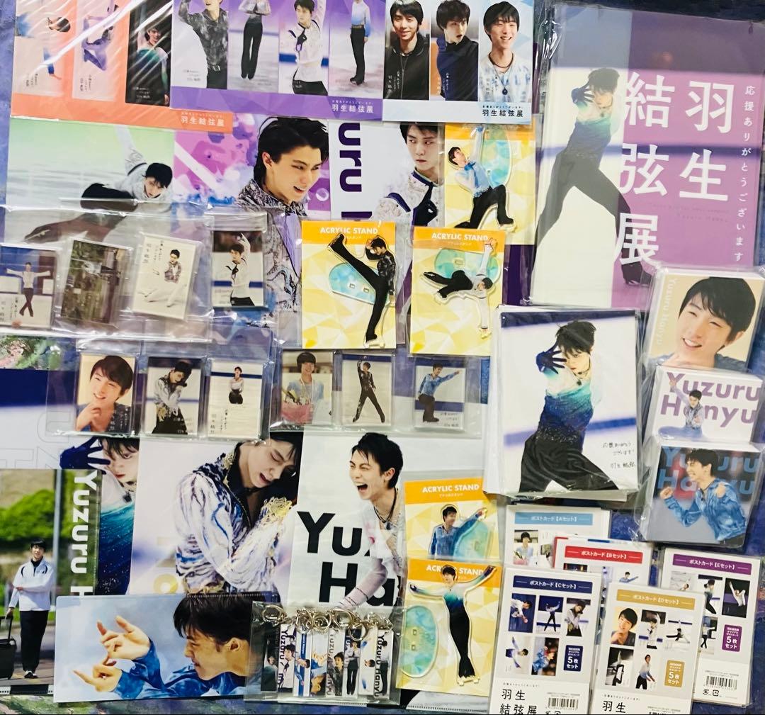 羽生結弦展　グッズセット