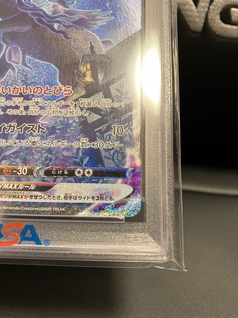 【PSA10】こくばバドレックスVMAX sa