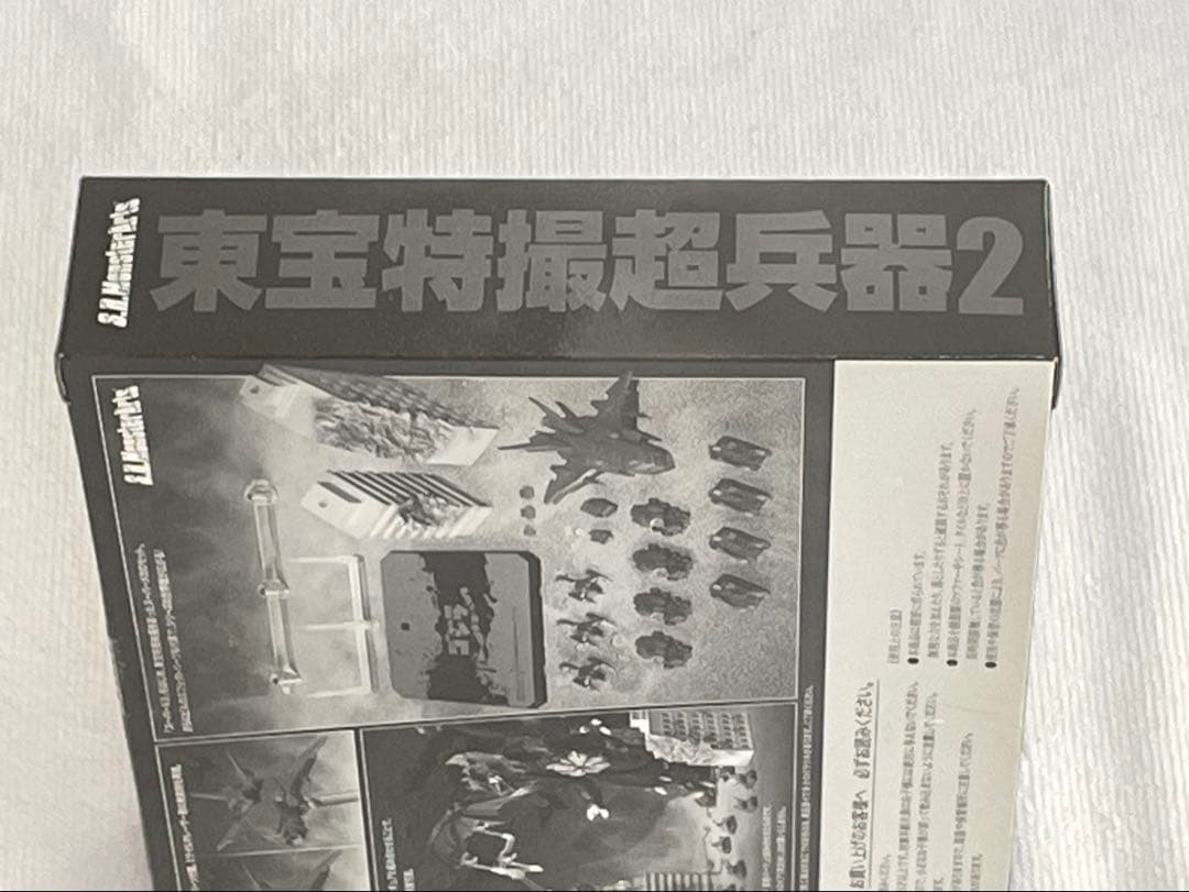 S.H.MonsterArts【東宝特撮超兵器2】