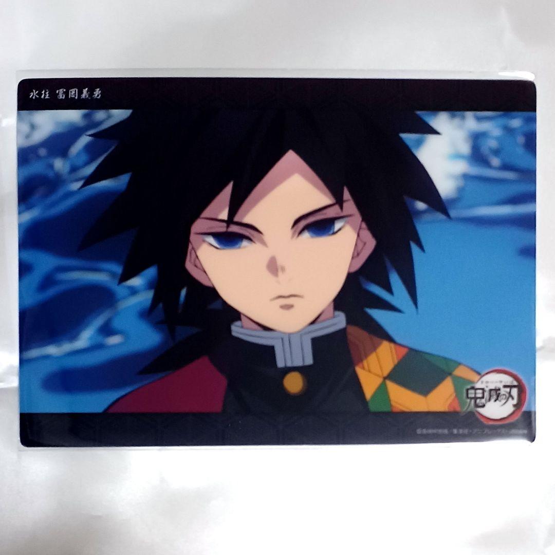 冨岡義勇　ビッグクリアカード　鬼滅の刃