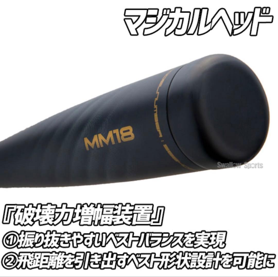 SSK MM18 軟式バット 84センチ