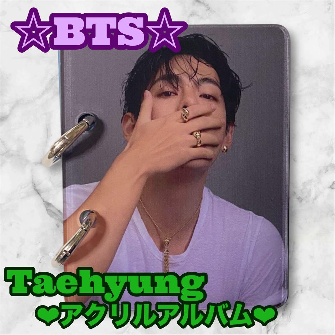 mayu1023様 リクエスト おまとめBTS アクリルアルバム グク テテ