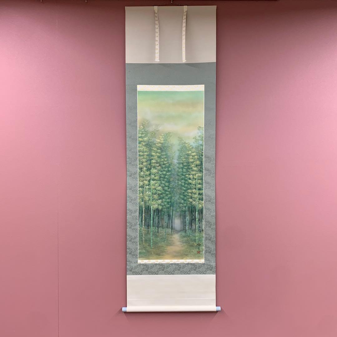 美品 掛け軸 前川峰月作 竹林図 共箱 太巻き付 美術年鑑掲載作家