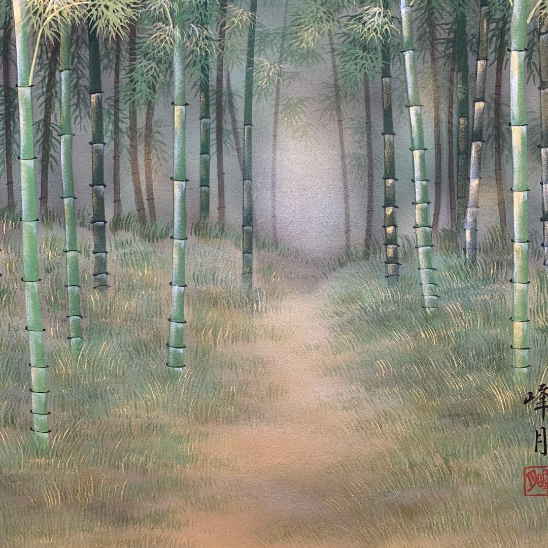 美品 掛け軸 前川峰月作 竹林図 共箱 太巻き付 美術年鑑掲載作家