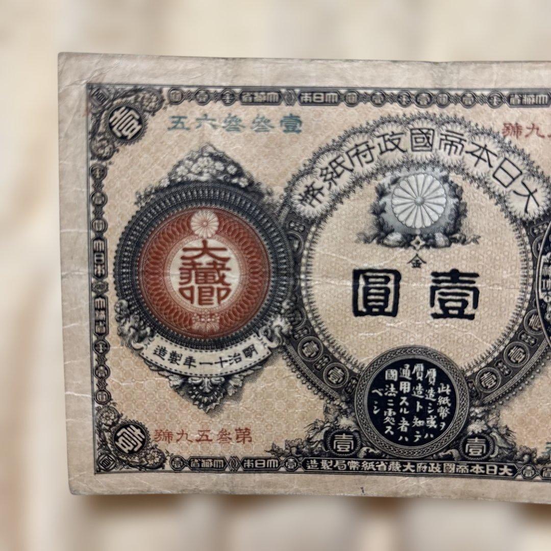 神功皇后、壹圓札明治