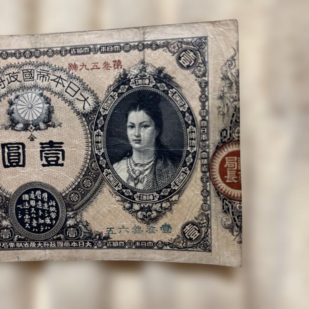 神功皇后、壹圓札明治