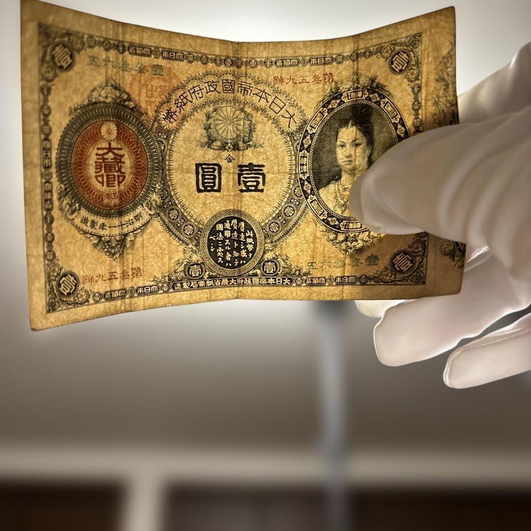 神功皇后、壹圓札明治