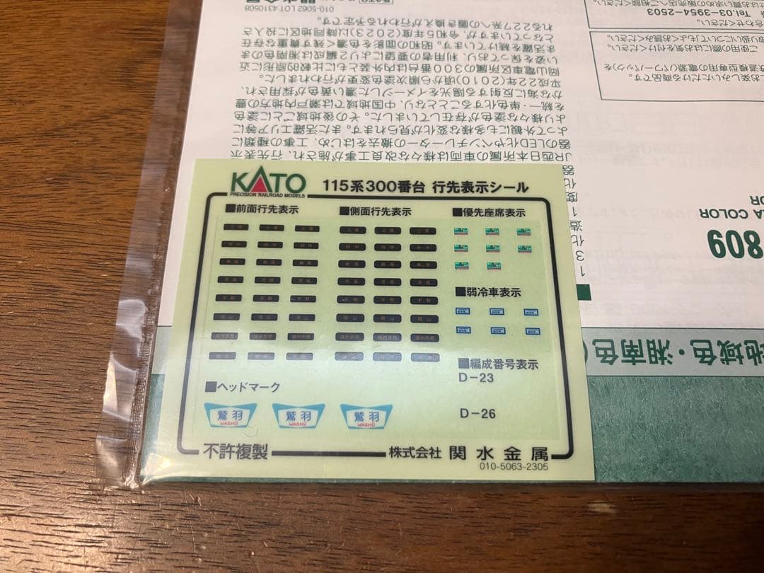 KATO 10-1808 115系300番台 中国地域色