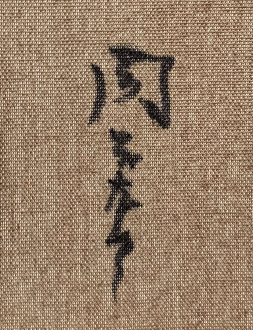 【F4号】手描き油彩　岡本太郎　額縁　未使用額　サイン　岡本敏子鑑定シール　絵画