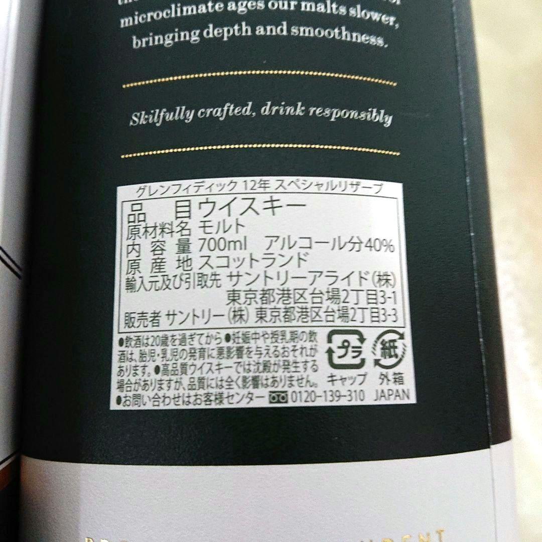 サントリー グレンフィディック ボウモア 700ml 2本セット