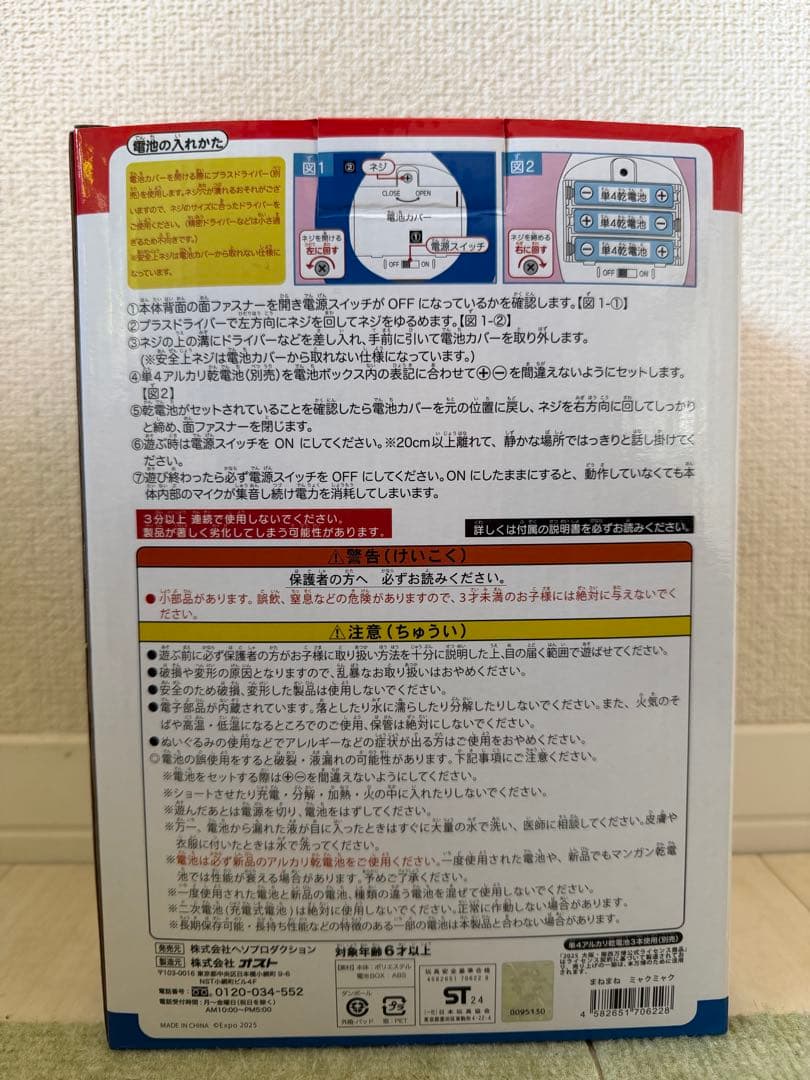 まねまねミャクミャク