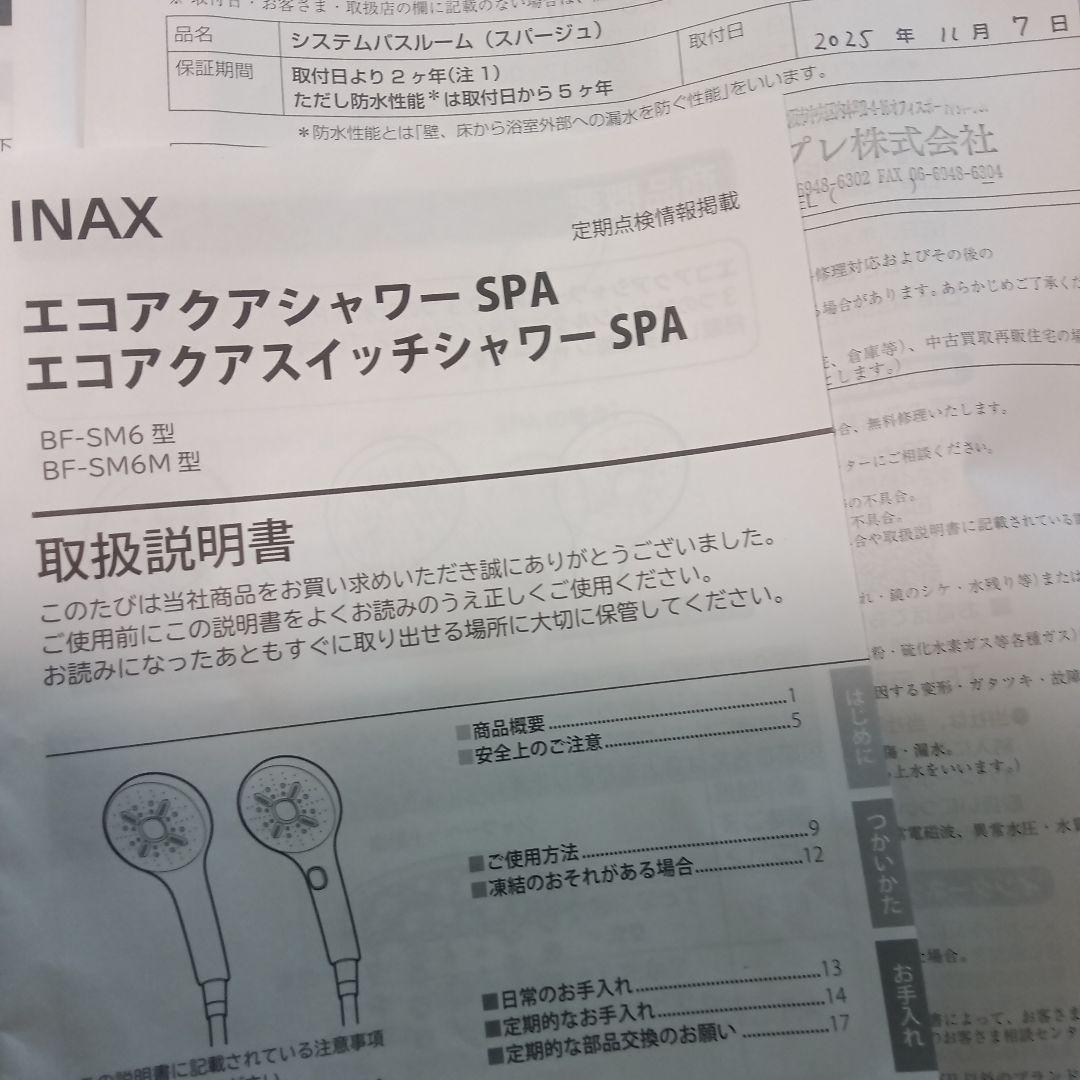 ☆試し使用のみ☆INAX　スイッチ付 エコアクアシャワー SPA