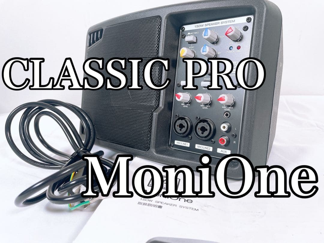 【美品】 MoniOne 150W スピーカーシステム