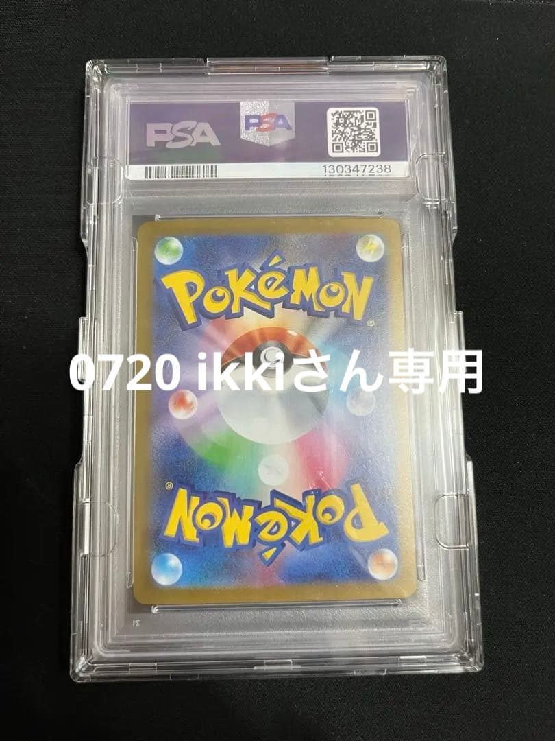 0720 ikkiさん専用 ポケモンカード リーリエの決心 SAR PSA10