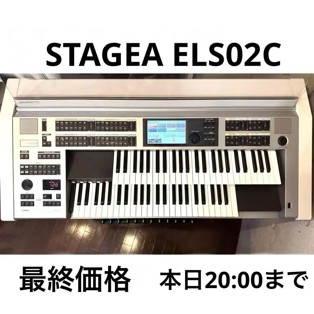 YAMAHAエレクトーン STAGEA ELS02C イス付・カスタムモデル特価