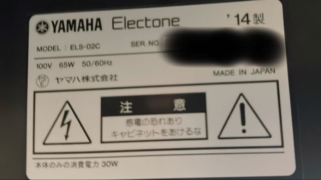 YAMAHAエレクトーン STAGEA ELS02C イス付・カスタムモデル特価