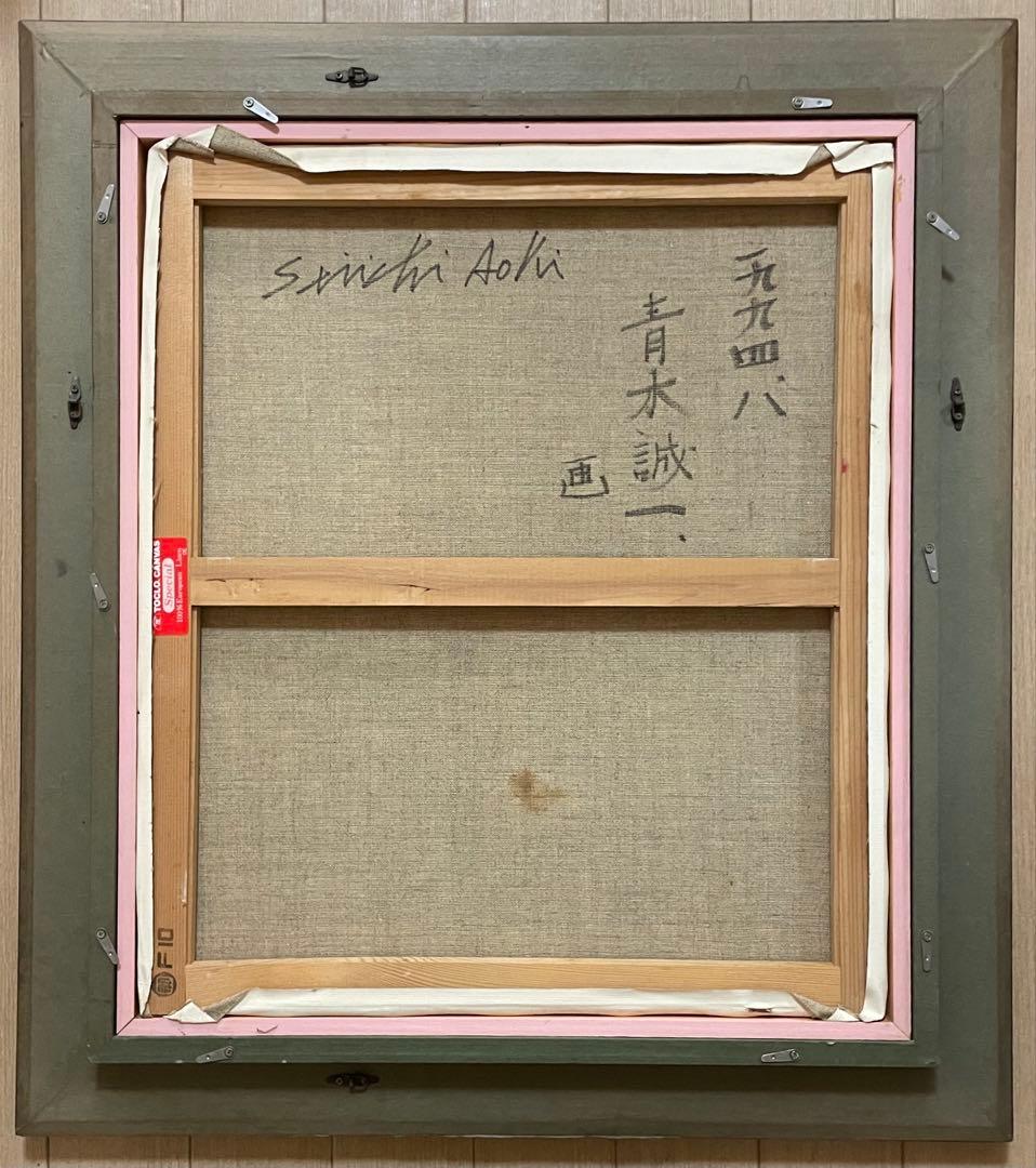 lili　青木誠一　油彩　ひまわり　朝顔　10号　1994年　8月　e31