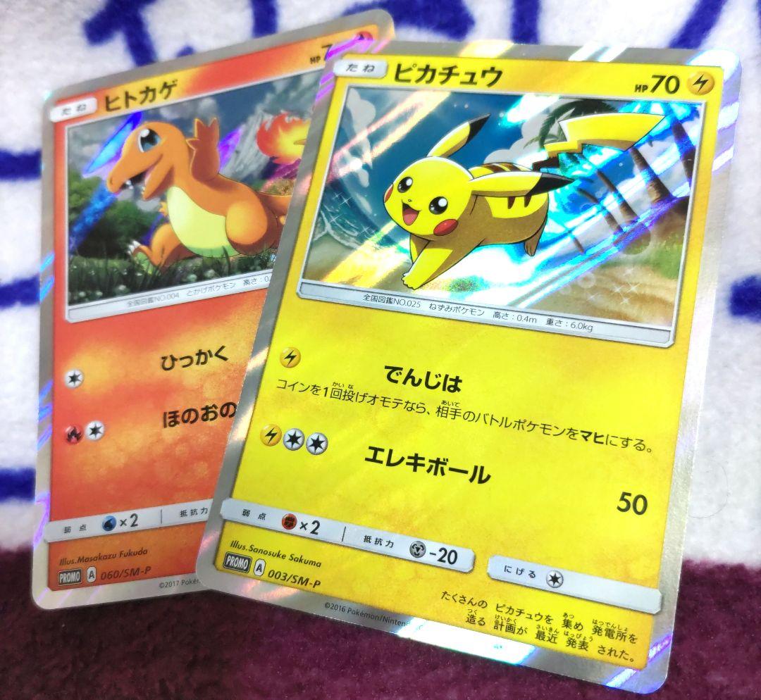 ポケモンカード ピカチュウプロモ+ヒトカゲプロモ
