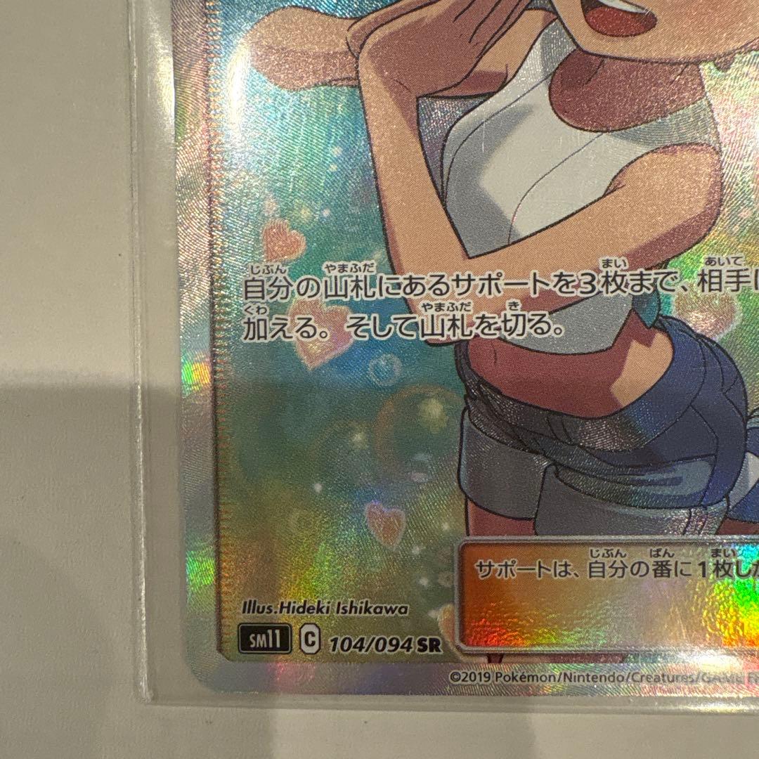 カスミのおねがい SR SM11 ミラクルツイン 104/094