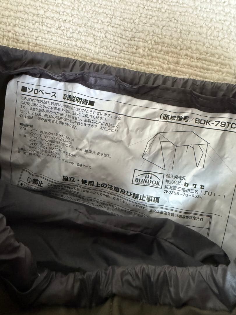 BUNDOK ソロベース 8tail 二又ポール 接続ポール セット 加工あり