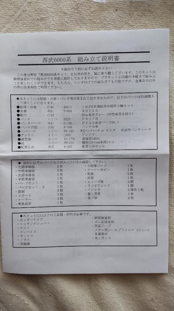 BONA K-2515S 西武6000系ST車コンバージョンキット基本4両セット